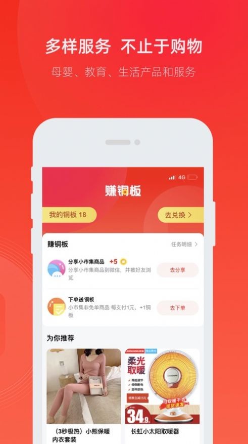 小市集截图2