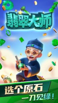 翡翠大师 v3.1.5