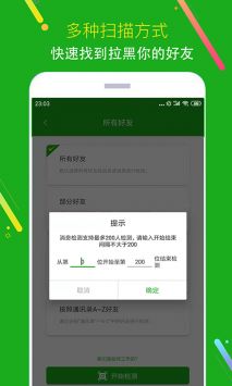 僵尸粉清理 v3.0.5