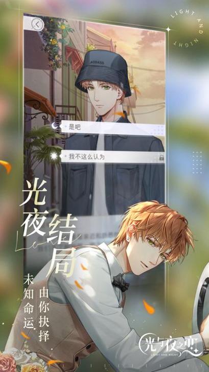 光与夜之恋 官服 v3.0.5