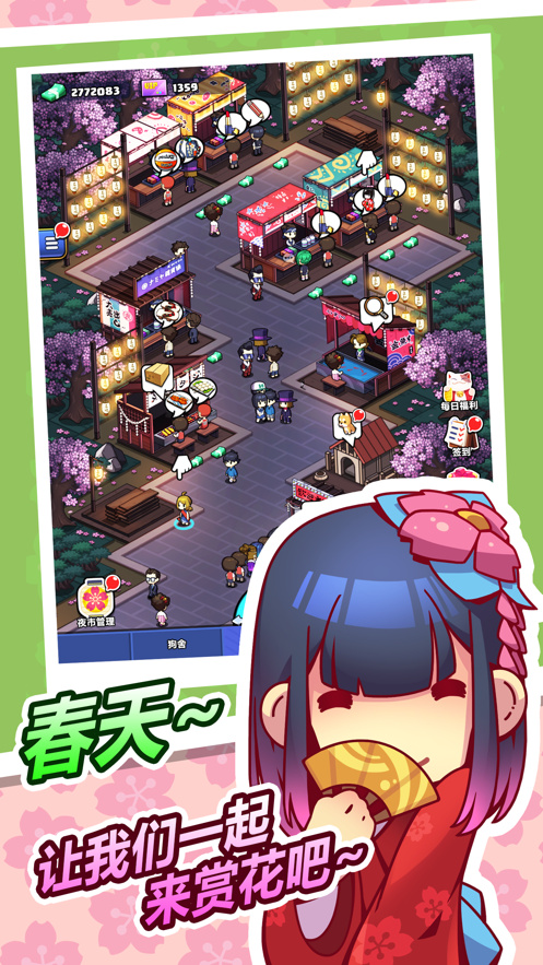 樱花夜市解锁版无限金币免广告 v5.3.3