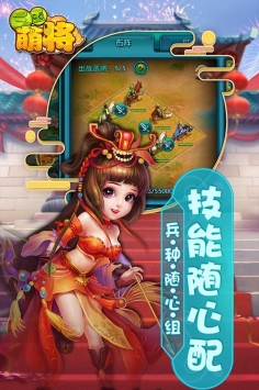 三国萌将ios版