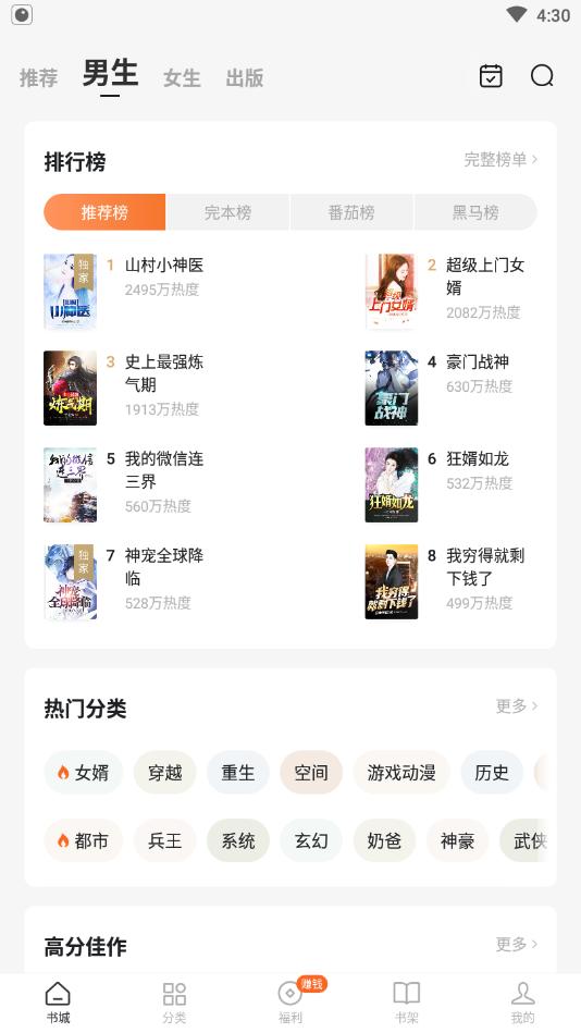 红柚免费小说截图2