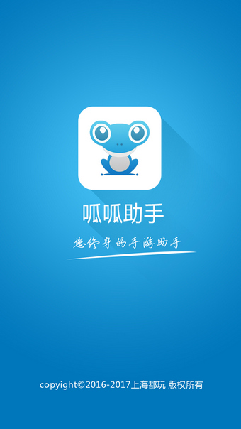 呱呱助手 v3.0.5