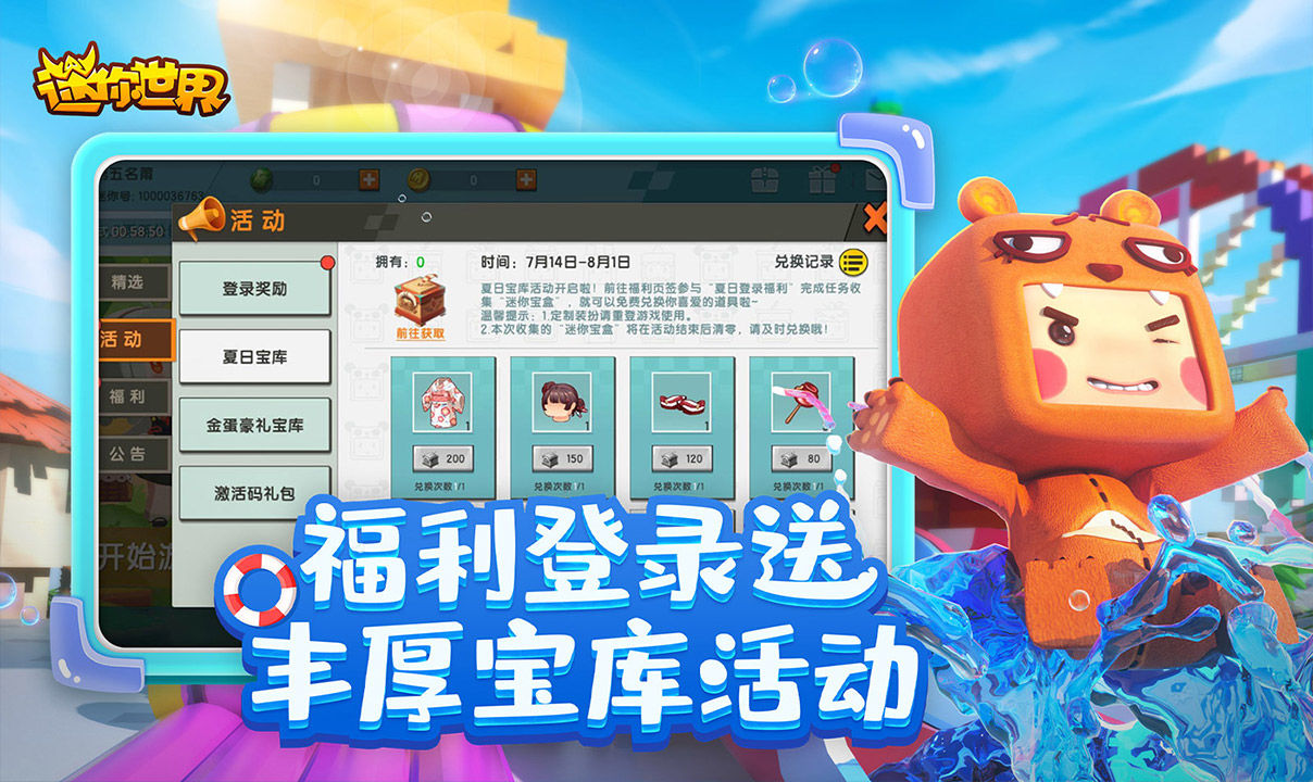 迷你世界体验服下载无限迷你币 v1.1.5