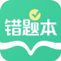 全能错题本