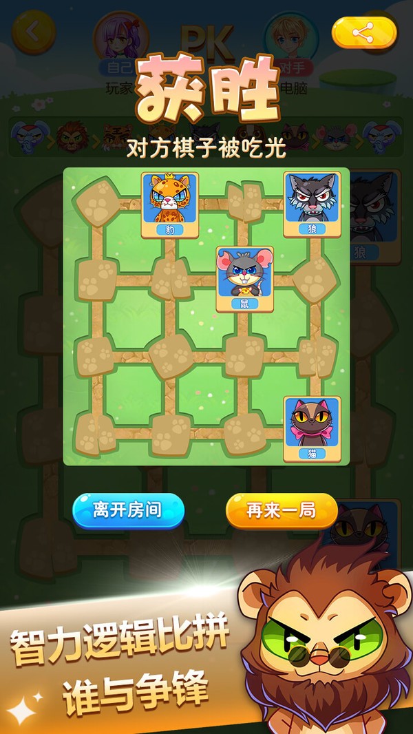 斗兽棋 v1.28