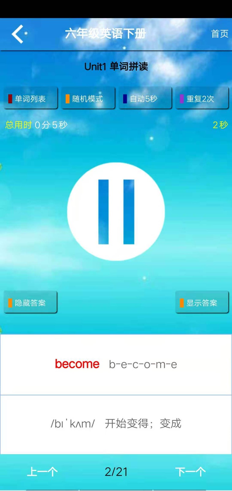 PEP六年级英语下册  v5.0.41