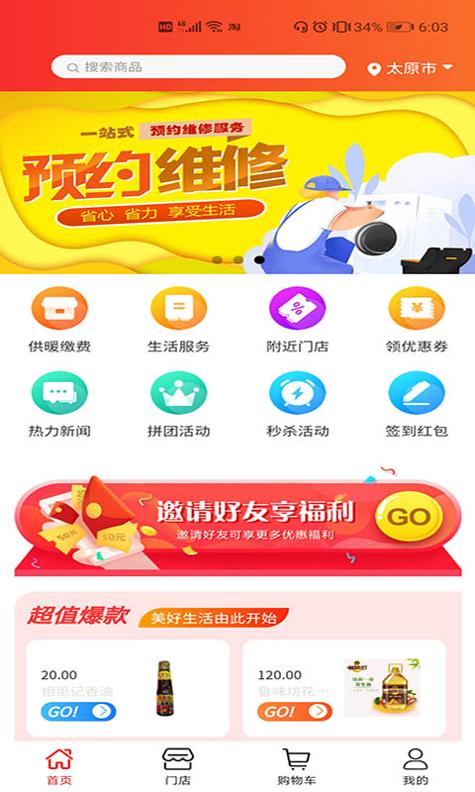 超腾智慧服务 v3.0.5