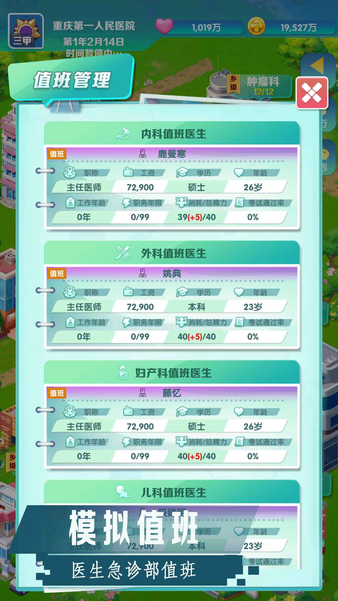 我是院长2 v205