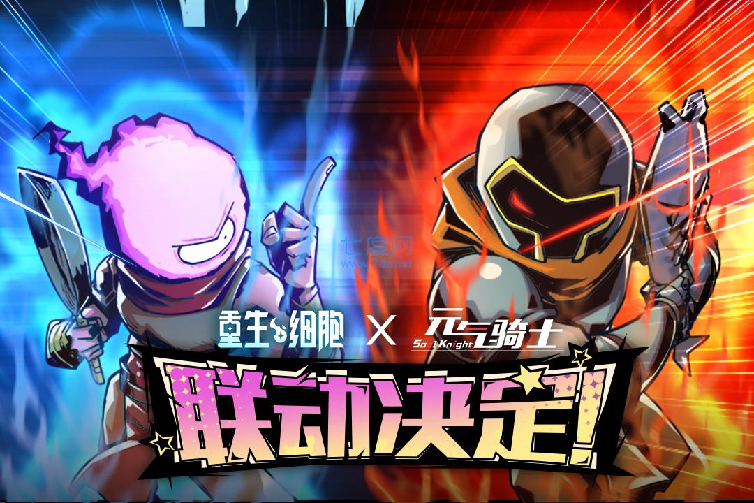 重生细胞免费版 v1.5.5