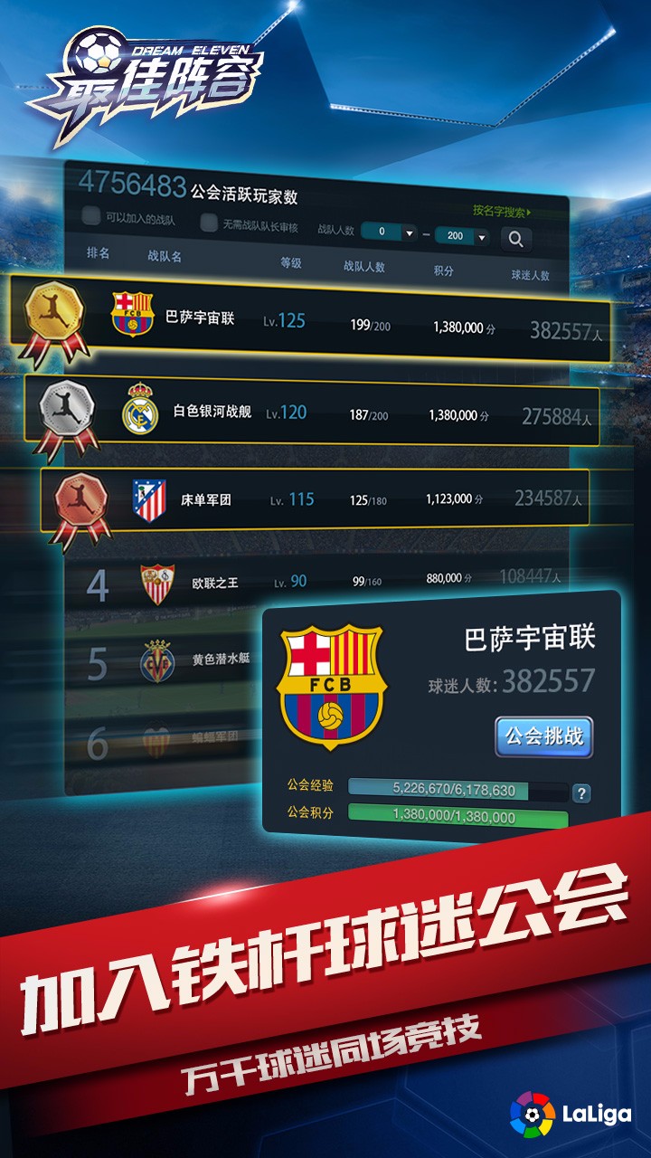 最佳阵容 九游版 v3.1.5