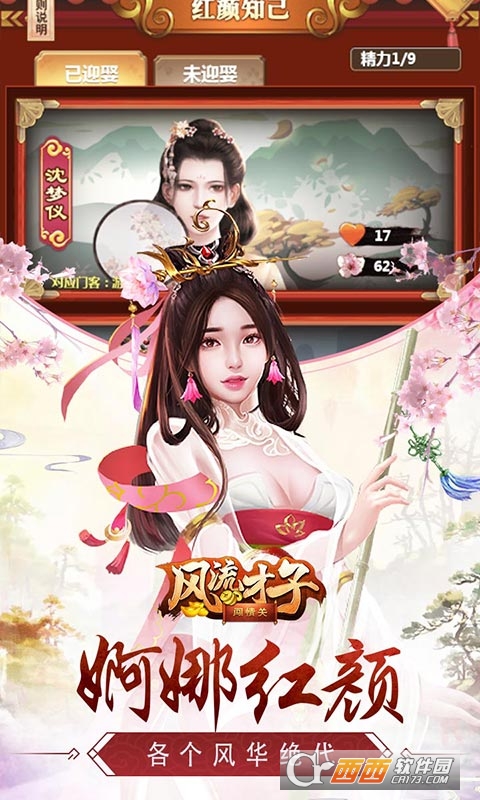 风流才子闯情关九妖版 v1.0