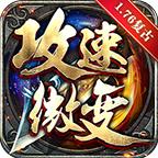 墨离176攻速微变