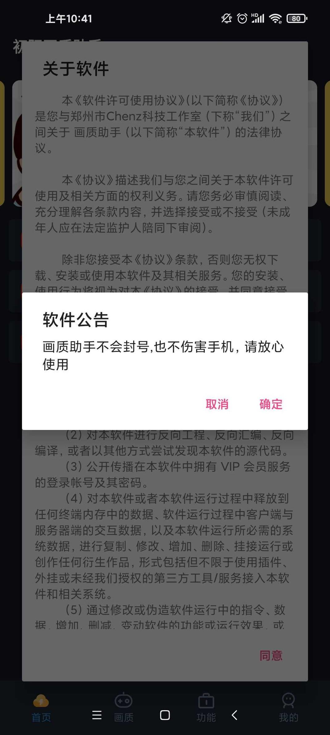 初阳画质助手 v3.6