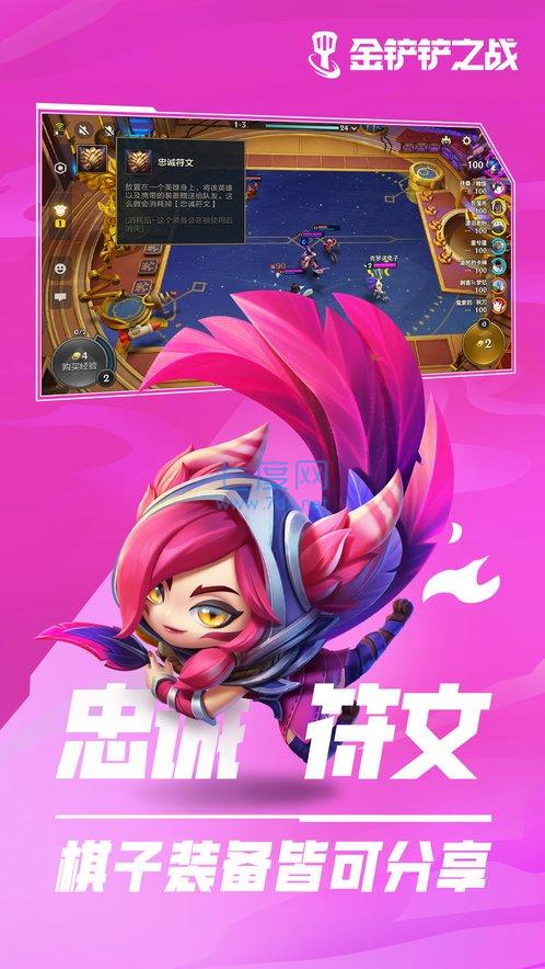 金铲铲之战官网版 v1.1.1