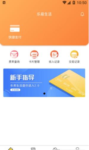 乐易生活 v1.0