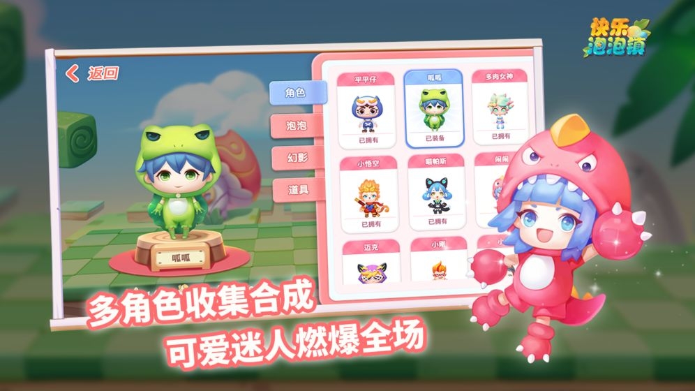 快乐泡泡镇 v1.0.0 安卓版