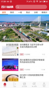 四川省情 v2.0.5