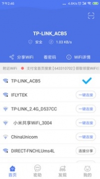 邻里WiFi密码 v2.0.5