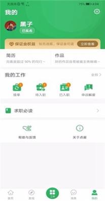 点雇求职 v1.2.41