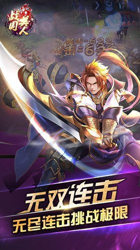 战国美人手游