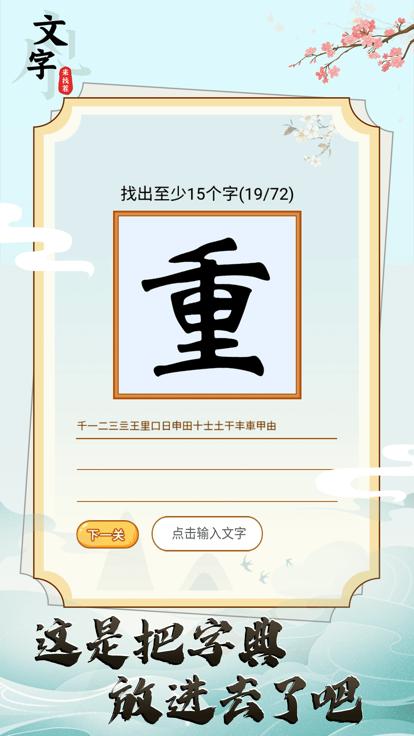 文字找茬王  V 1.0