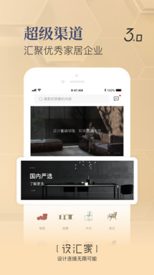 设汇家 v3.1.6
