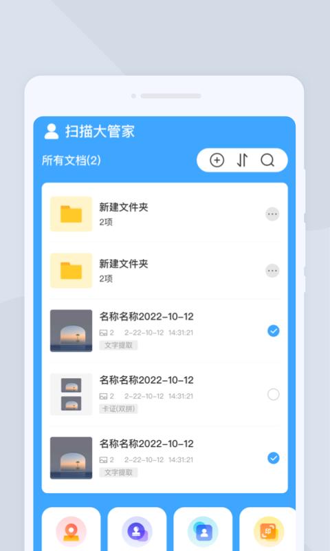 扫描大管家 v1.0.0