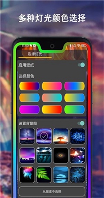 边缘灯光壁纸 1.0