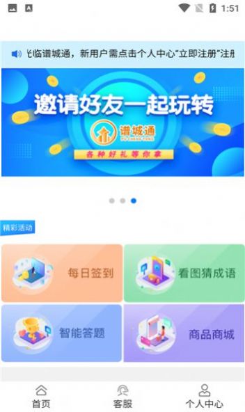 谱城通智能答题app官方版图片1