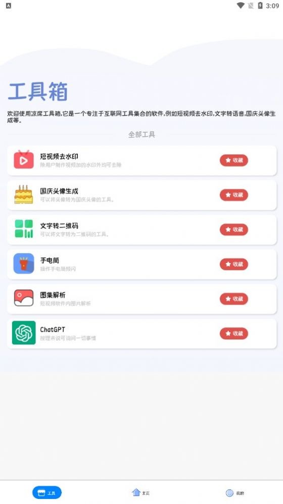 凉席工具箱  v3.0.3