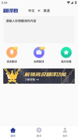 小语种翻译 v1.5