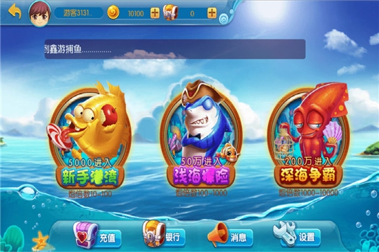 鑫游捕鱼红包版本