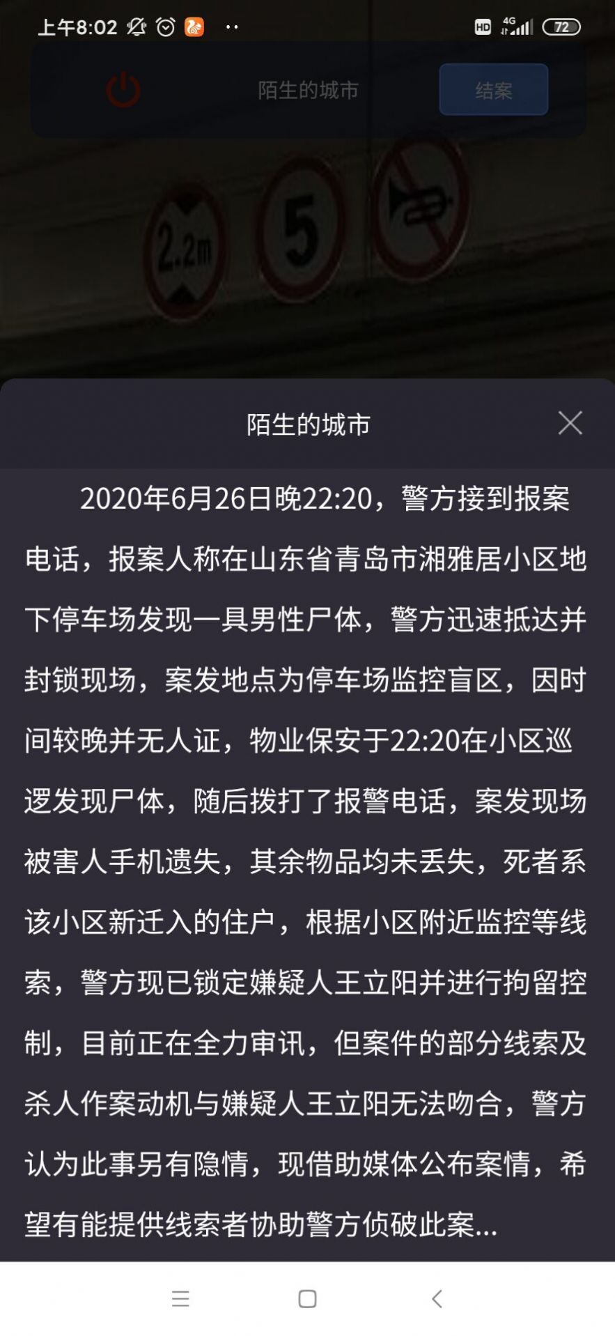 Crimaster探案大师天纹缠游戏官网最新版