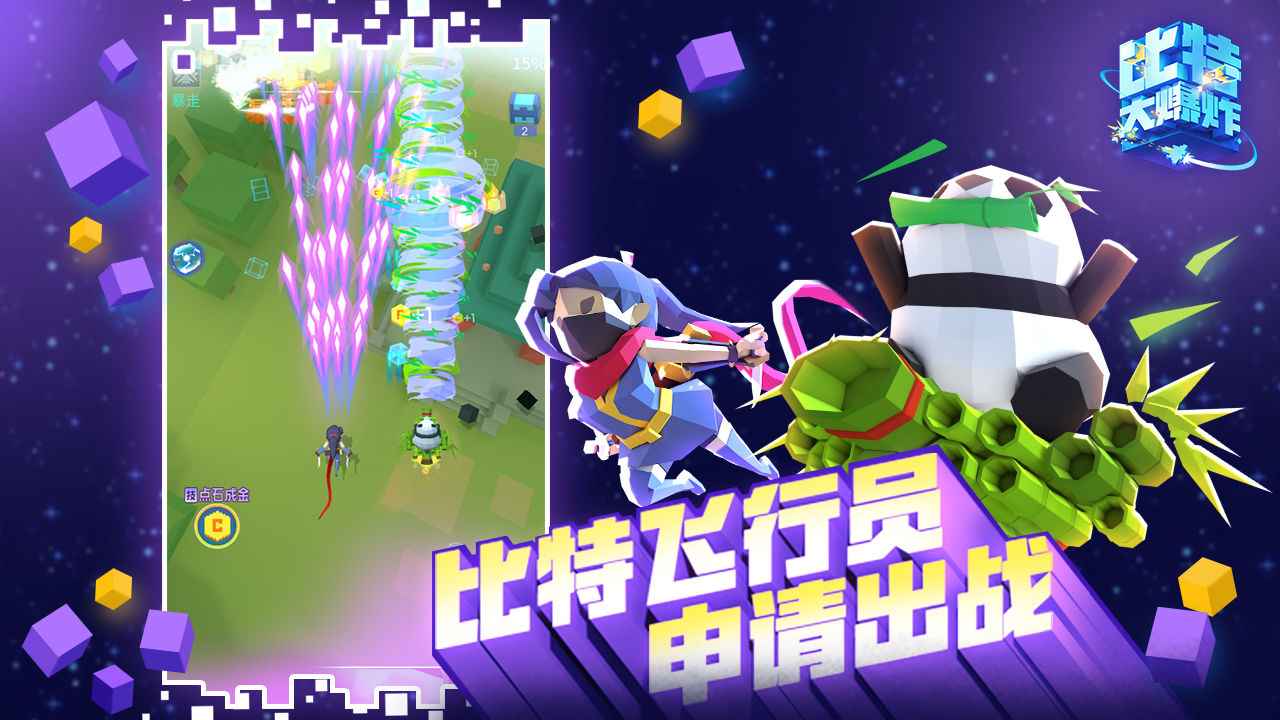 腾讯比特大爆炸游戏官网版  v3.1.4