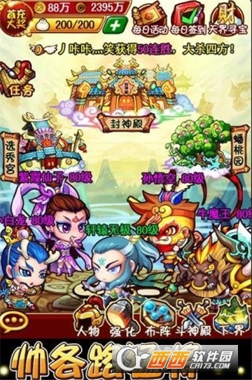 暴走神将无限元宝版