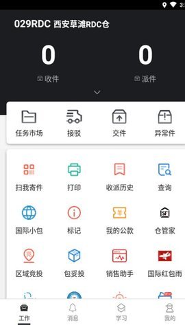 顺丰丰源 v2.0.7