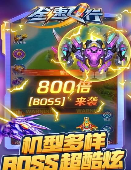 全速飞行赢话费红包版图片1