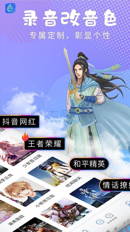 和平变声器精灵 v1.1.3