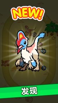 MergeDinosaurs截图1