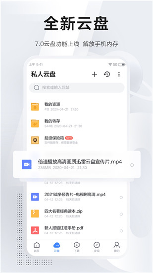 迅雷解锁版不限速app截图0