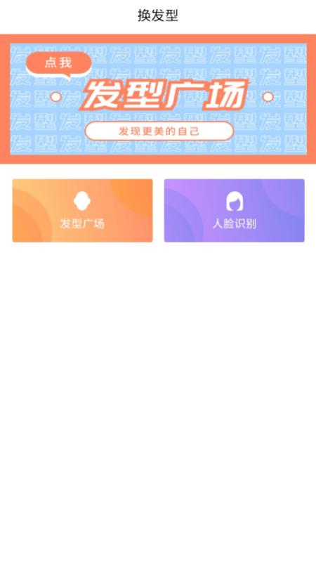 随拍换发秘集截图2