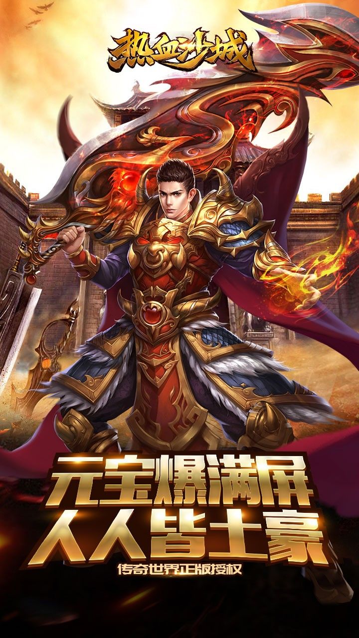 热血沙城之爆裂遮天手游官方最新版图片1