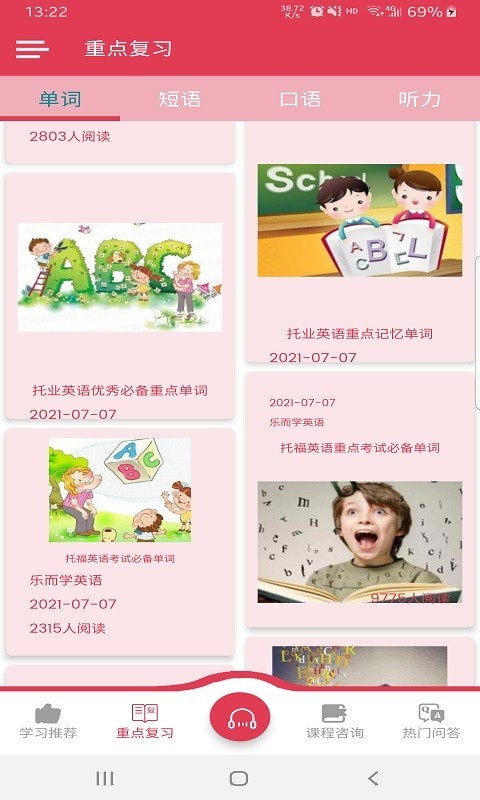 乐而学英语app安卓版图片1