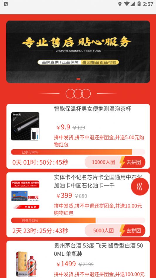 盛团惠品截图2