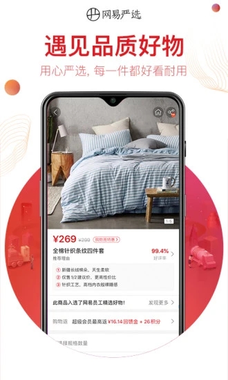 网易严选app最新版截图1