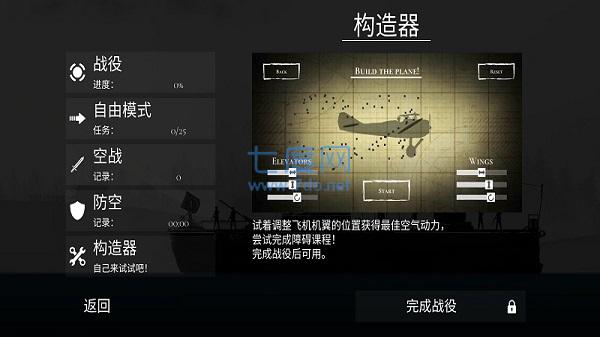 战机公司破解版 v1.13 