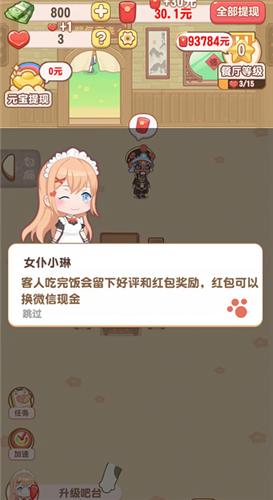 魔幻餐厅红包版  v1.0.1