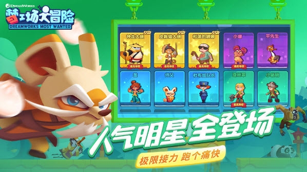 梦工场大冒险手游(功夫熊猫授权) v5.12.0安卓版